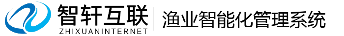 渔业智能化管理系统